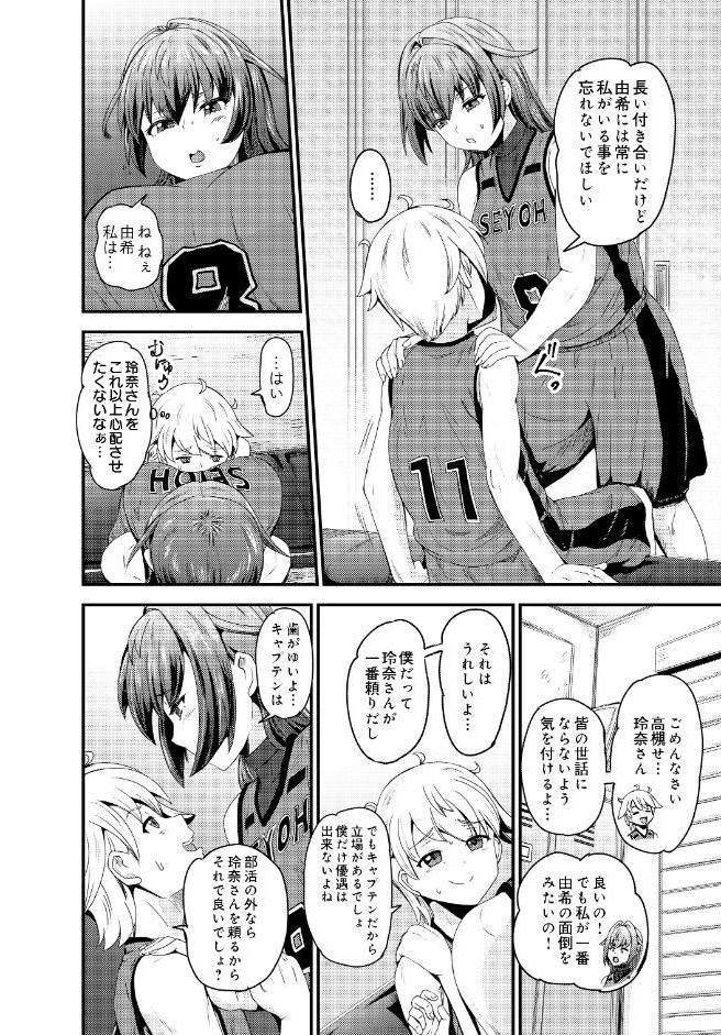 高槻玲奈はあの子を独り占めしたい