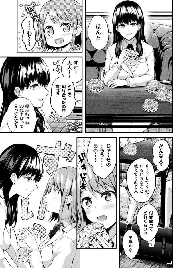 百合不純交遊