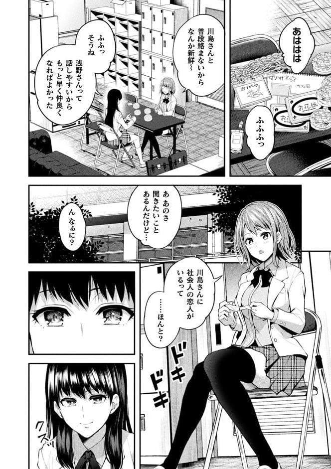 百合不純交遊
