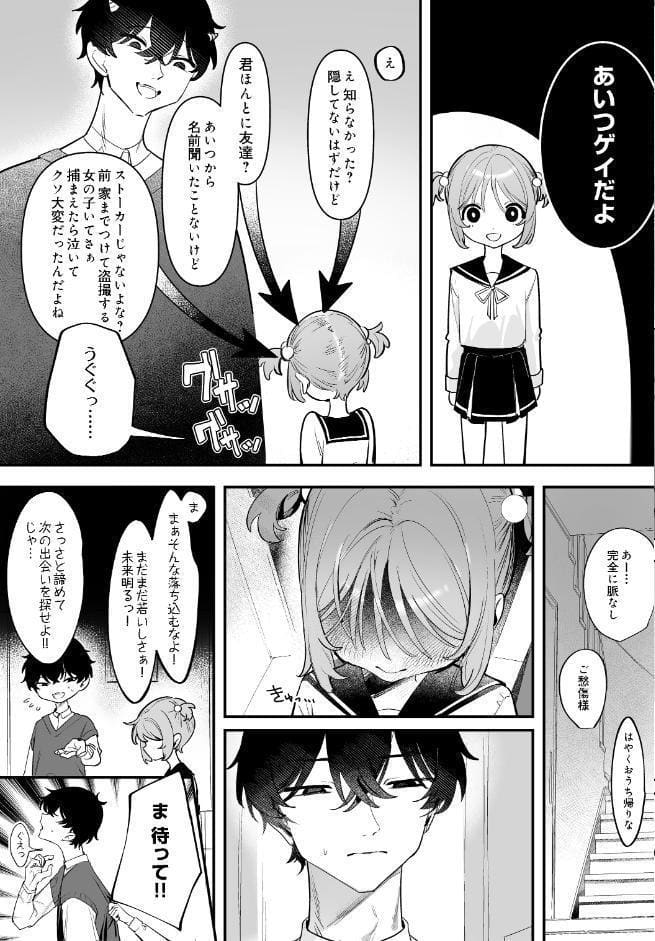 すきですめぐるくん -こはるちゃんのクリち〇ぽ育成計画-