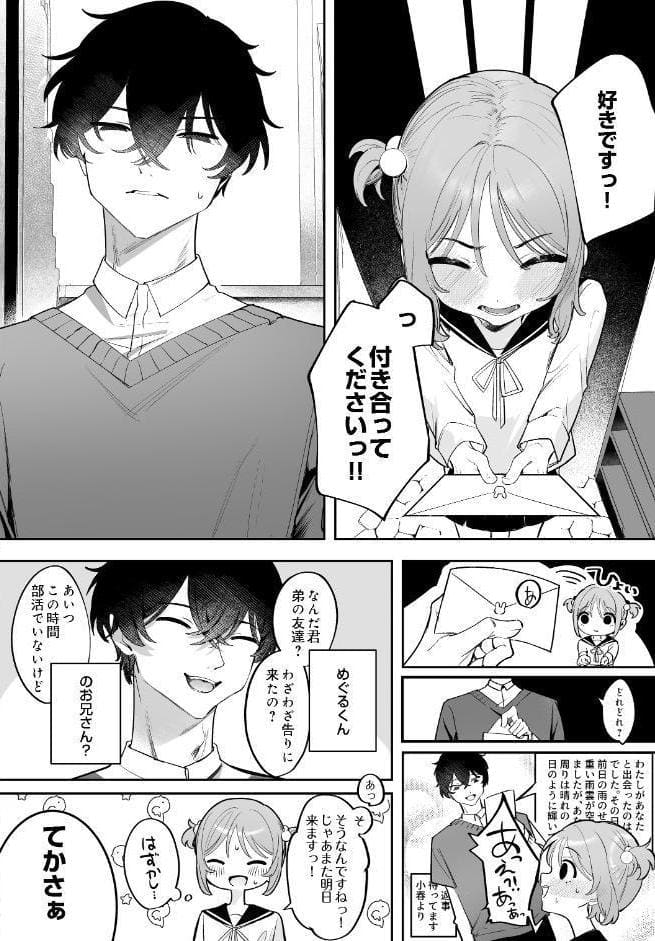 すきですめぐるくん -こはるちゃんのクリち〇ぽ育成計画-