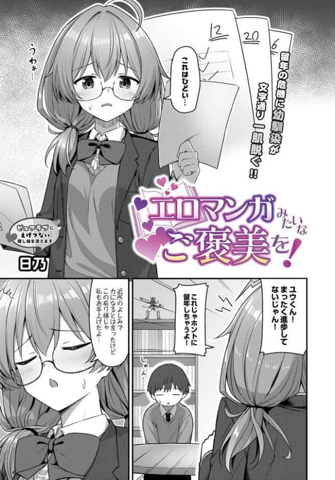 エロマンガみたいなご褒美を！