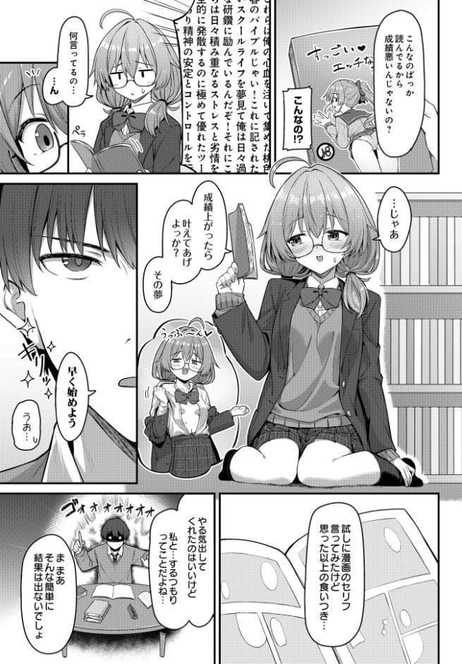 エロマンガみたいなご褒美を！