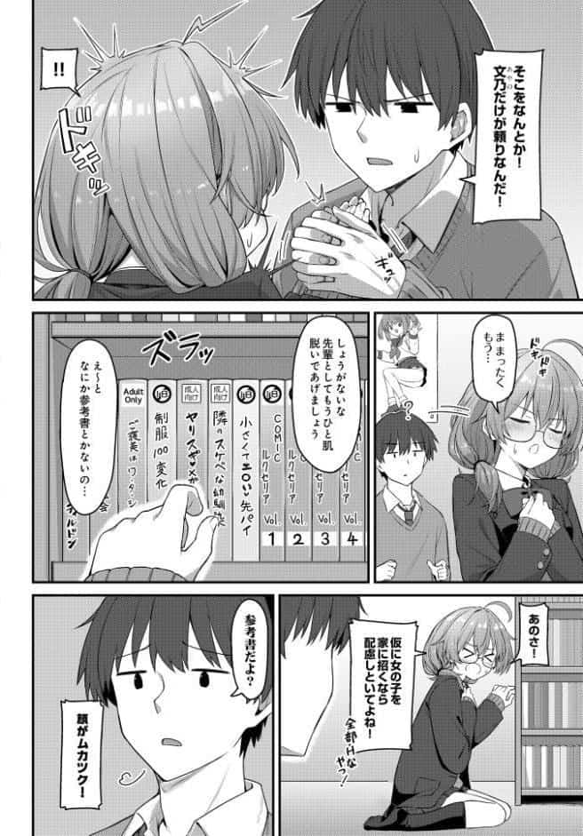 エロマンガみたいなご褒美を！