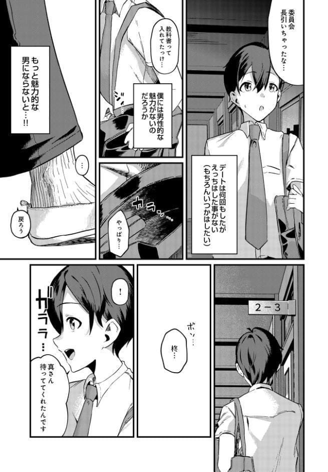 イケメンカノジョ
