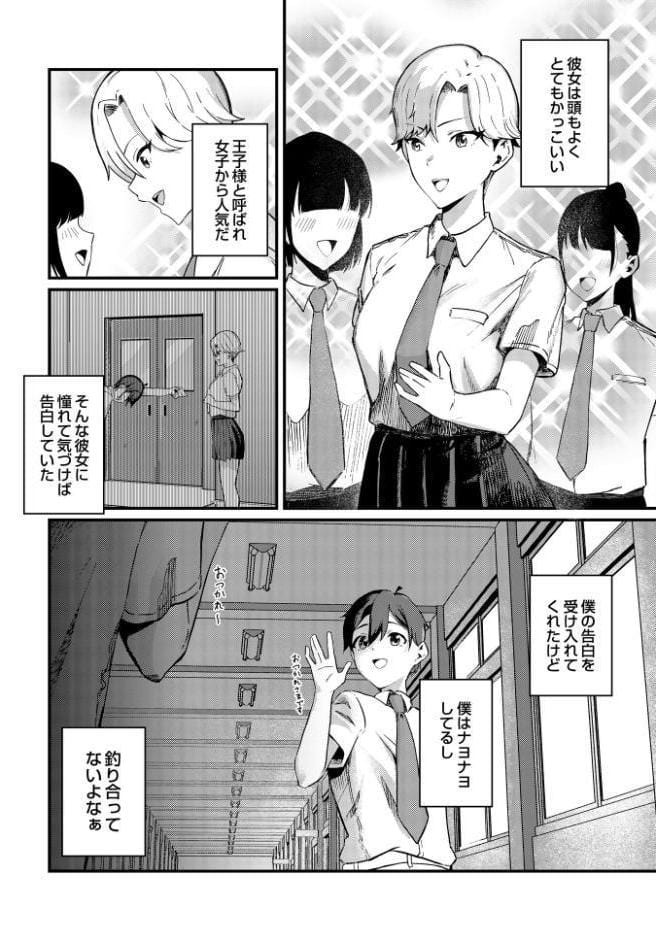 イケメンカノジョ