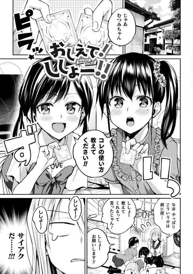 百合不純交遊