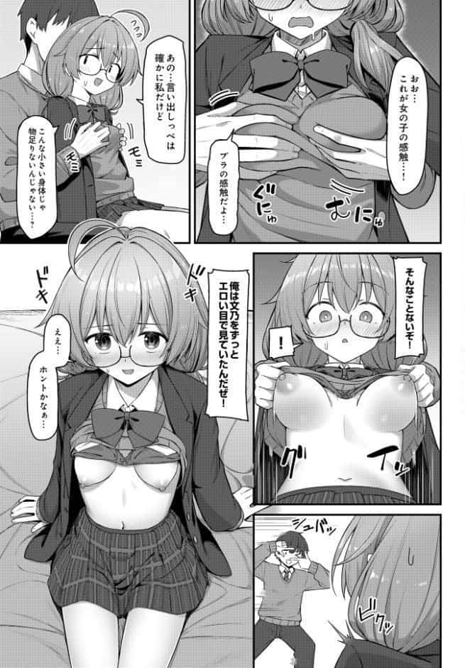 エロマンガみたいなご褒美を！
