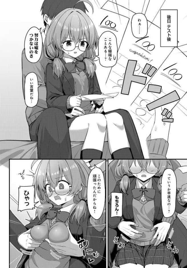 エロマンガみたいなご褒美を！