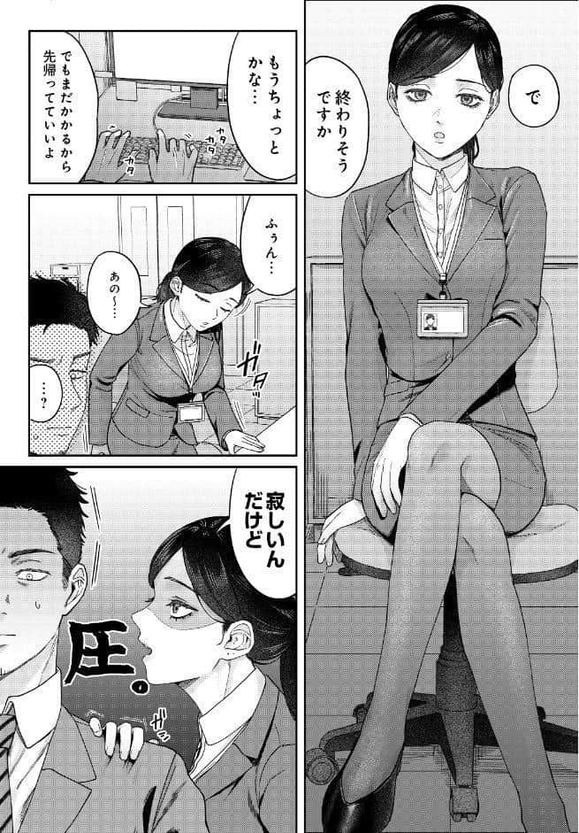 SUGARLESS -ほろにが彼女とオフィスラブ-