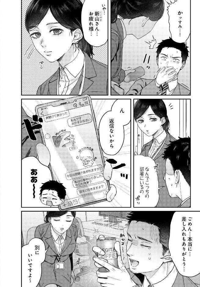 SUGARLESS -ほろにが彼女とオフィスラブ-