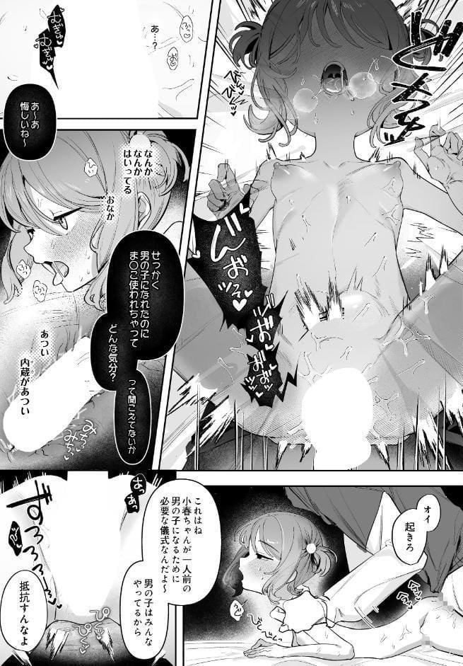 すきですめぐるくん -こはるちゃんのクリち〇ぽ育成計画-