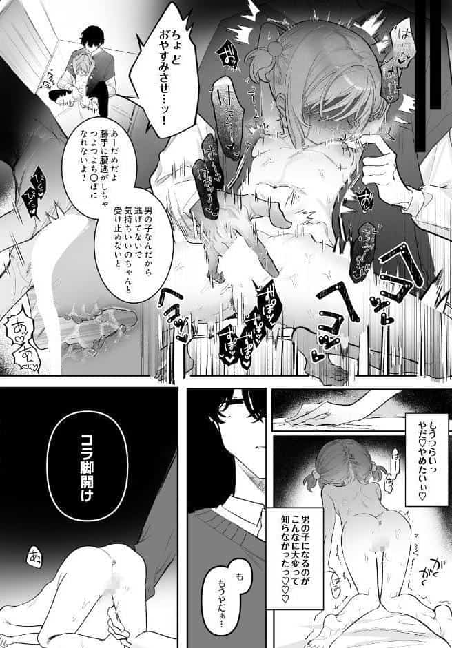 すきですめぐるくん -こはるちゃんのクリち〇ぽ育成計画-