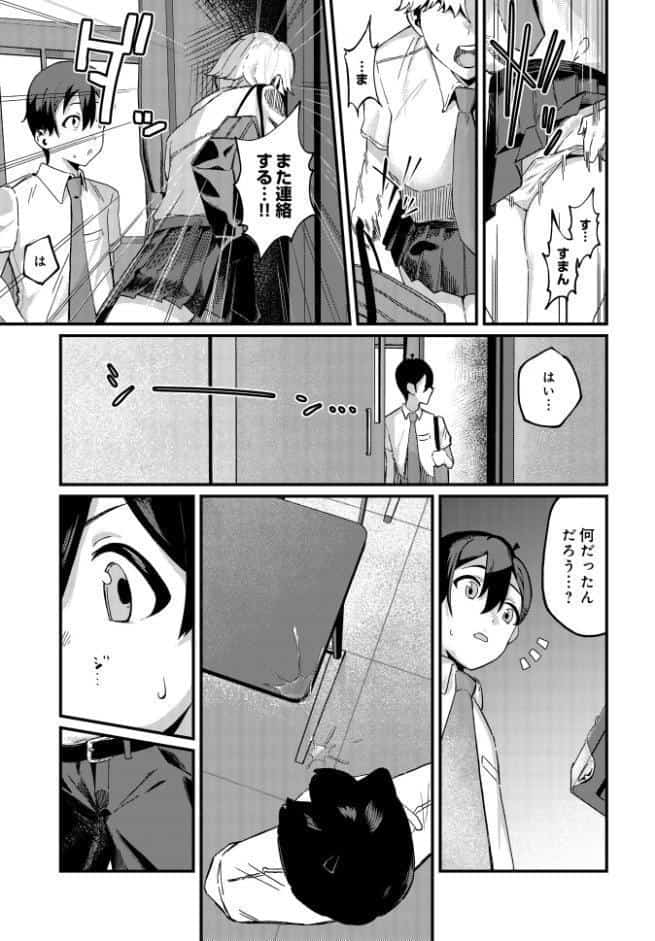 イケメンカノジョ