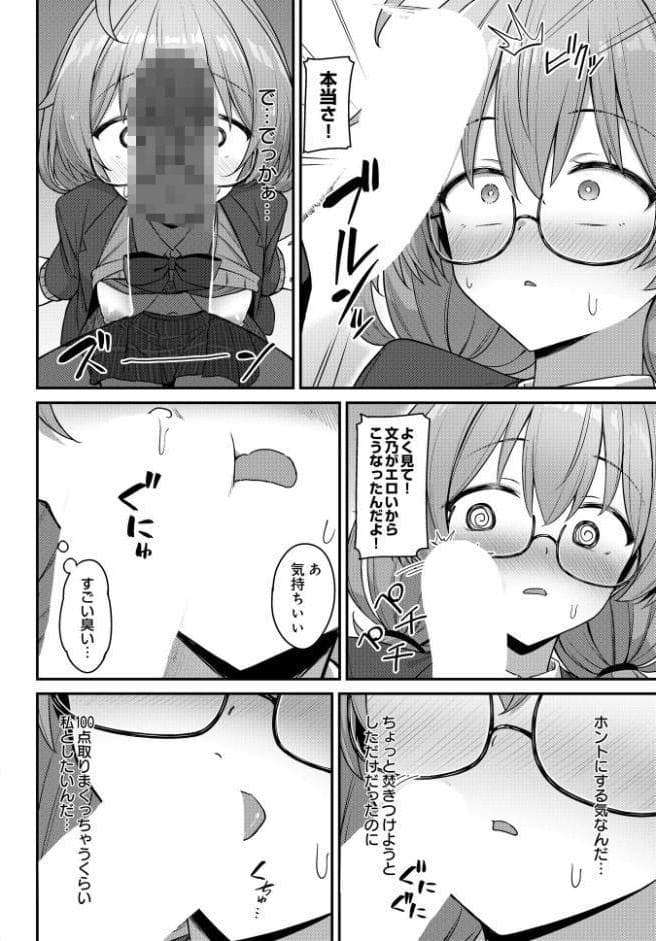 エロマンガみたいなご褒美を！