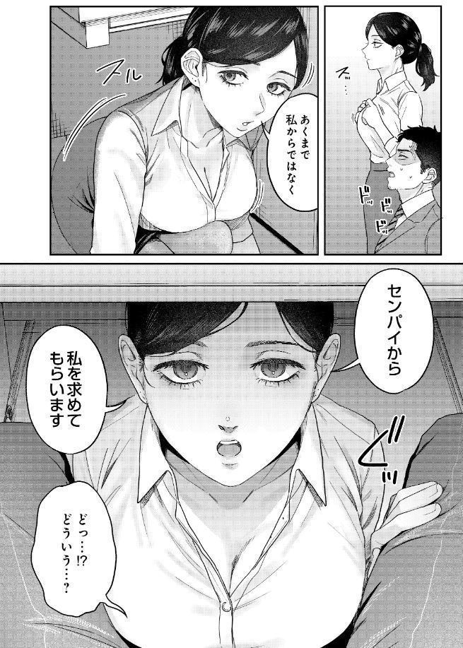 SUGARLESS -ほろにが彼女とオフィスラブ-