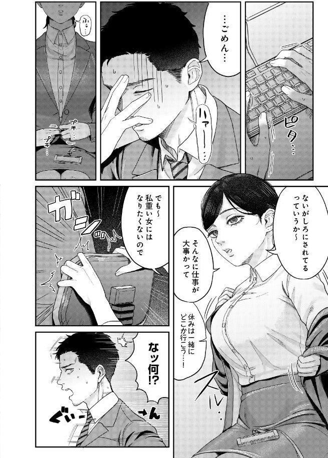 SUGARLESS -ほろにが彼女とオフィスラブ-