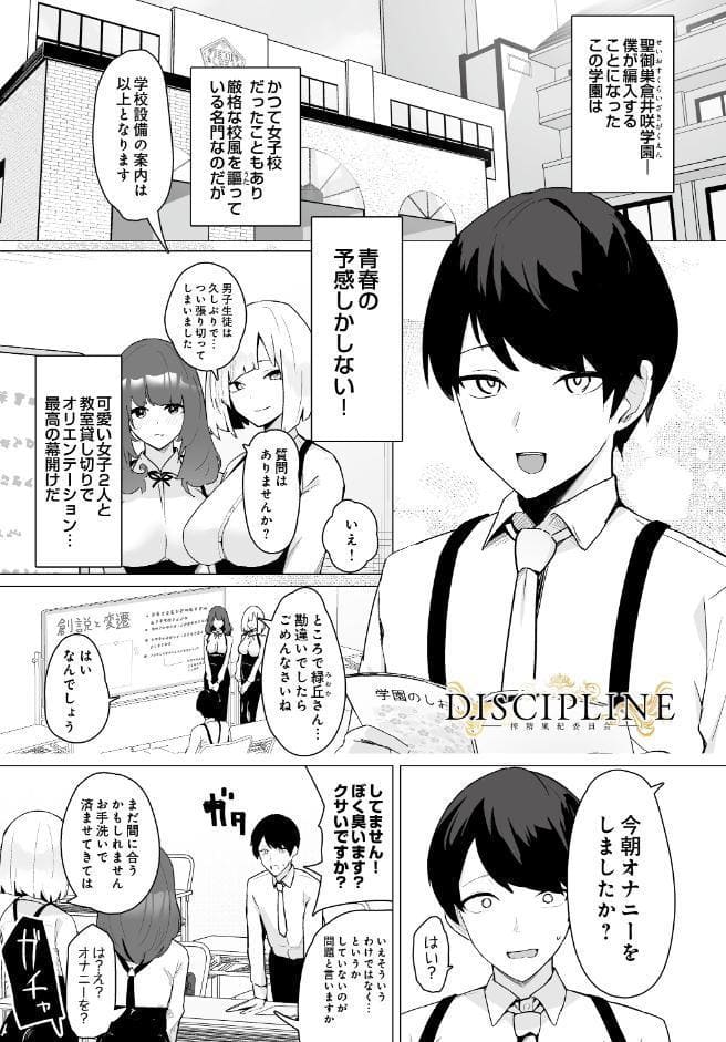 DISCIPLINE -搾精風紀委員会-