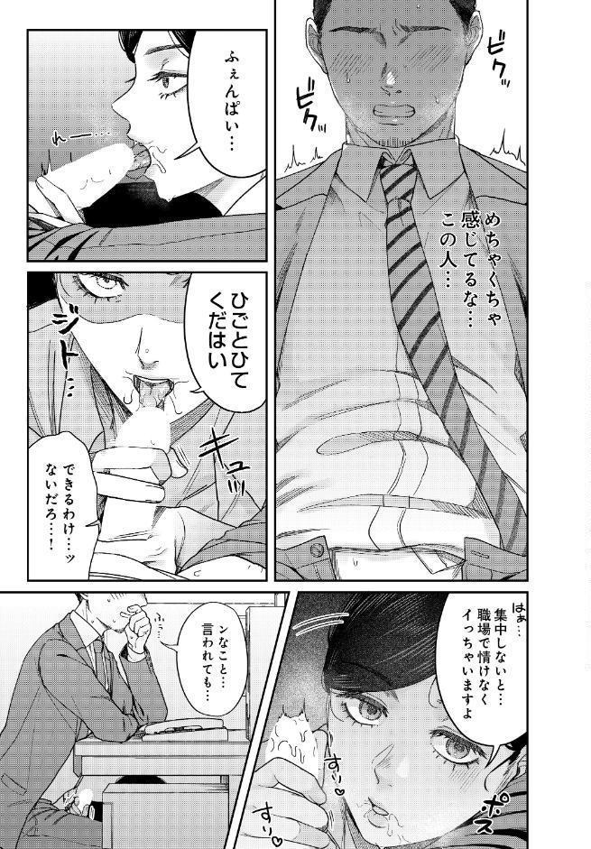 SUGARLESS -ほろにが彼女とオフィスラブ-