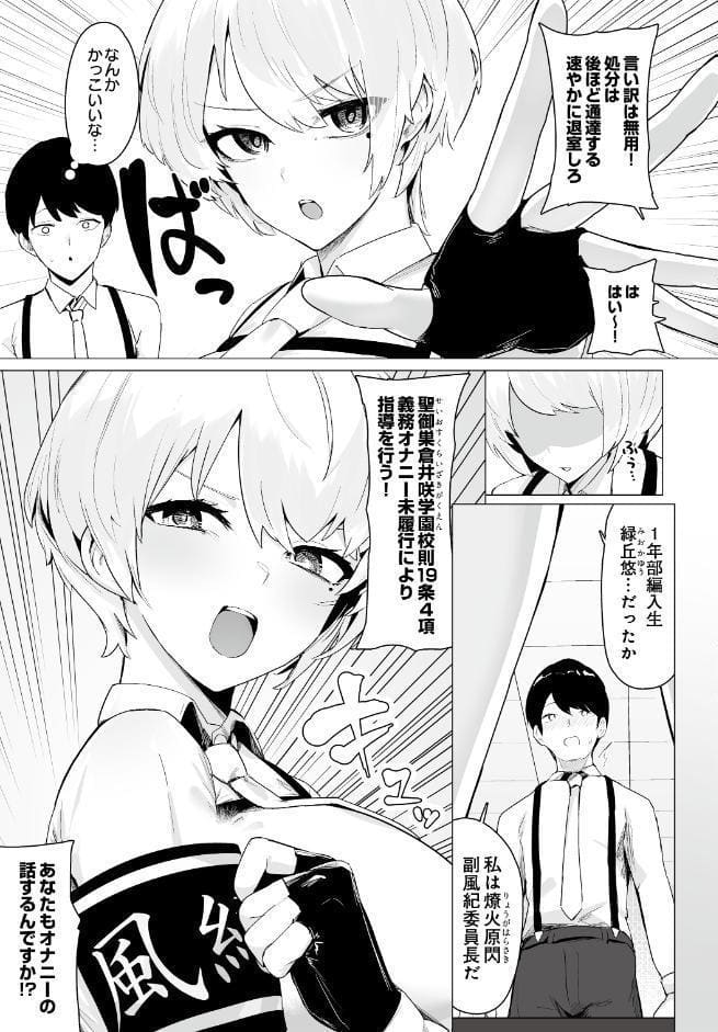DISCIPLINE -搾精風紀委員会-