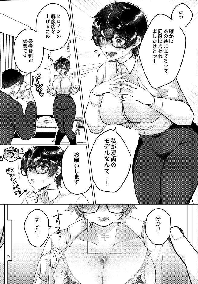SNSでバズった絵の女が家に来た 〜地味で巨乳な女編集者・綾部〜