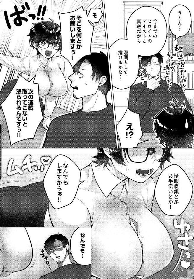 SNSでバズった絵の女が家に来た 〜地味で巨乳な女編集者・綾部〜