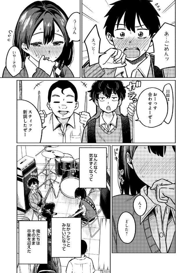 3回目のファーストキス