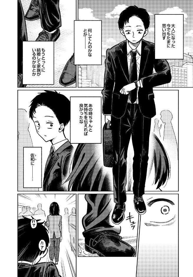 3回目のファーストキス