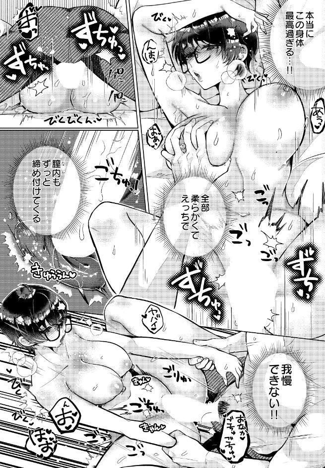 SNSでバズった絵の女が家に来た 〜地味で巨乳な女編集者・綾部〜