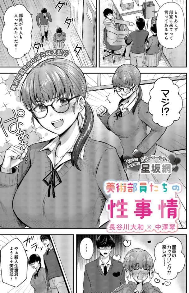 美術部員たちの性事情 〜長谷川大和×中澤翠〜