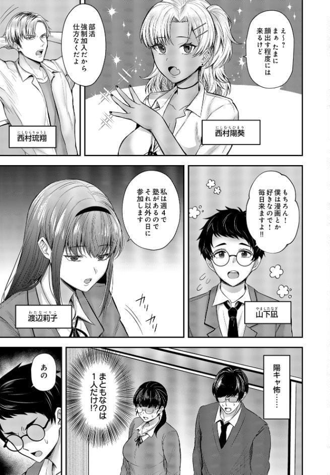 美術部員たちの性事情 〜長谷川大和×中澤翠〜