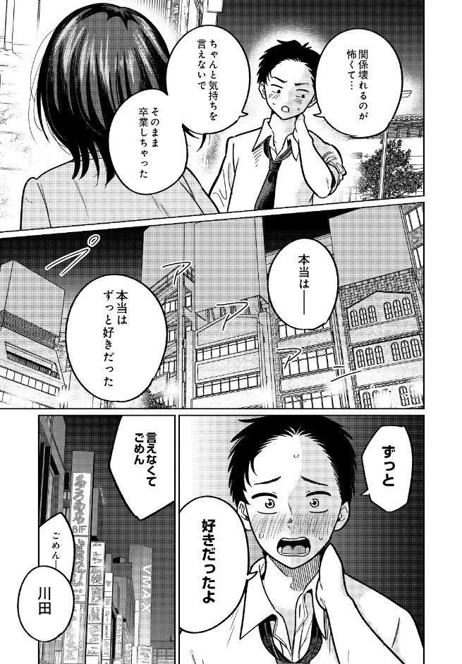 3回目のファーストキス