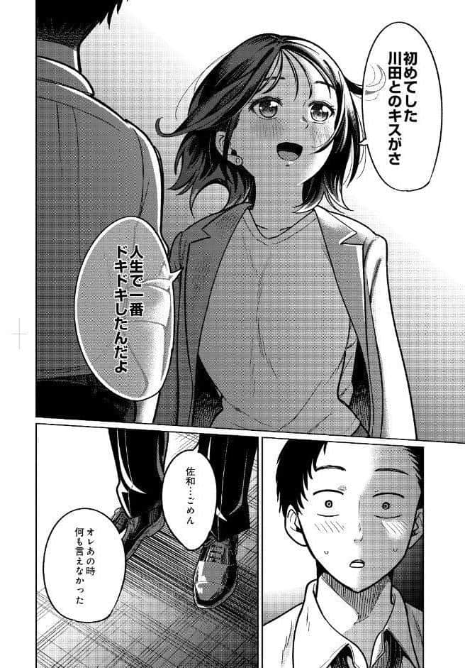 3回目のファーストキス