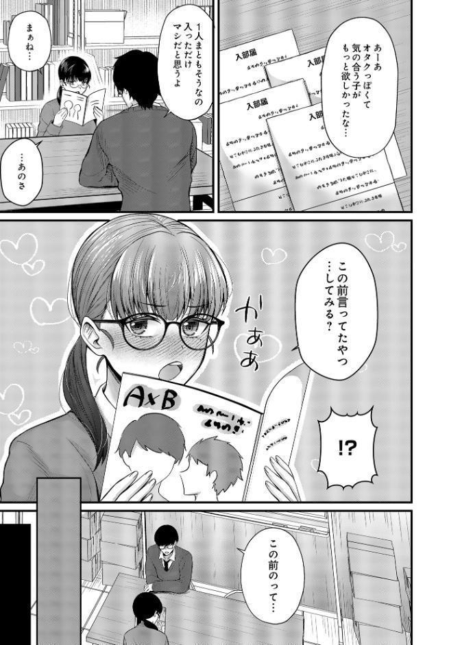 美術部員たちの性事情 〜長谷川大和×中澤翠〜