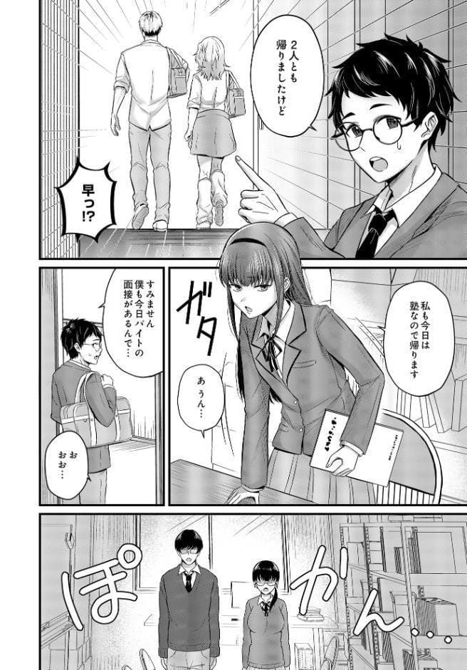 美術部員たちの性事情 〜長谷川大和×中澤翠〜