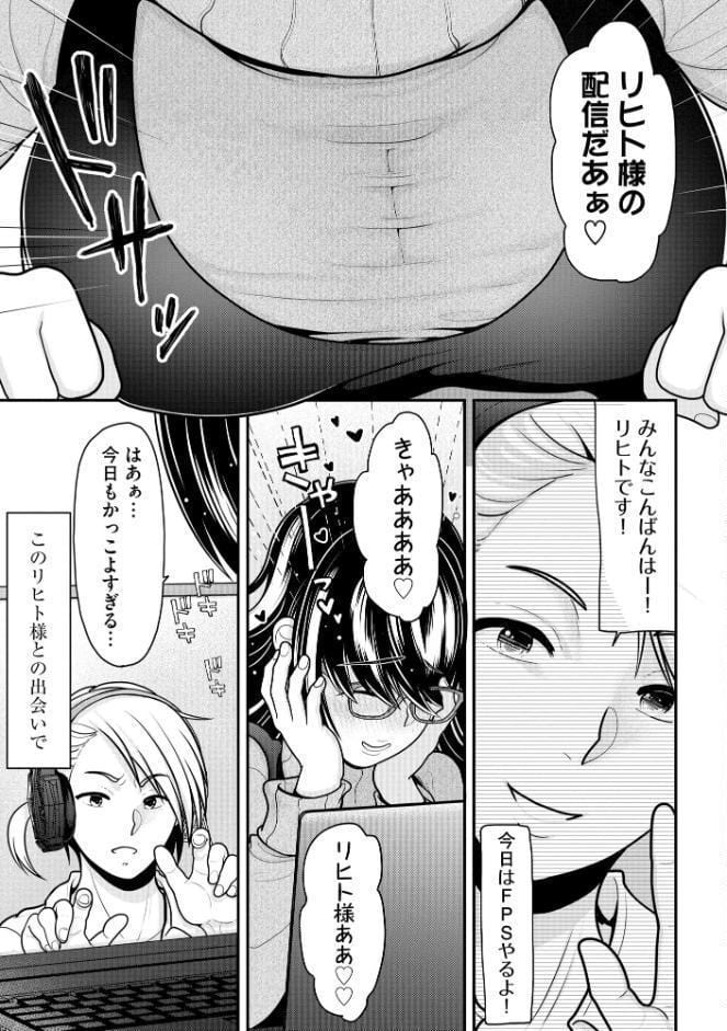 巨乳底辺配信者がキモオタのオモチャにされて快楽堕ちするまで【FANZA特典付】
