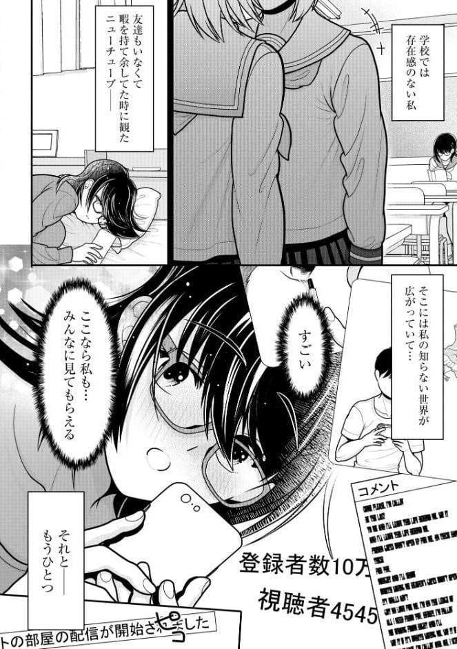巨乳底辺配信者がキモオタのオモチャにされて快楽堕ちするまで【FANZA特典付】