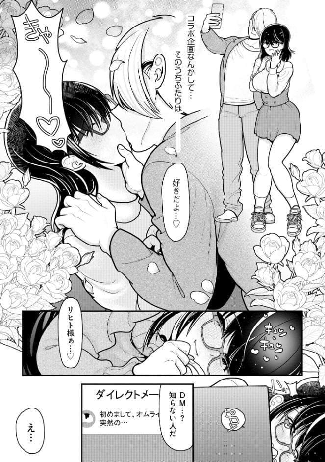 巨乳底辺配信者がキモオタのオモチャにされて快楽堕ちするまで【FANZA特典付】