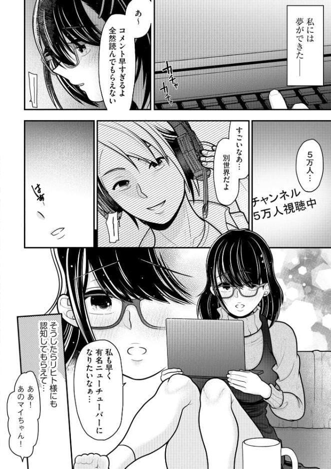 巨乳底辺配信者がキモオタのオモチャにされて快楽堕ちするまで【FANZA特典付】