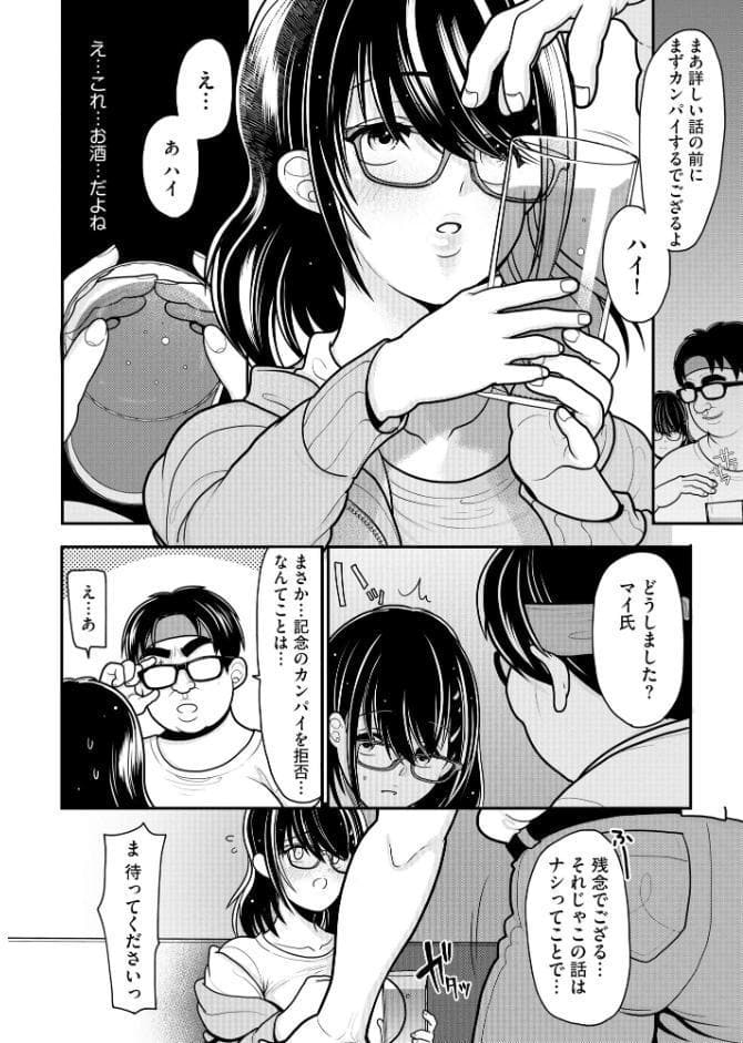 巨乳底辺配信者がキモオタのオモチャにされて快楽堕ちするまで【FANZA特典付】