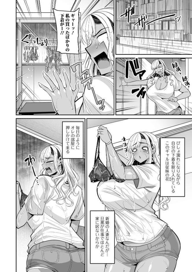 濡れ濡れギャル妻