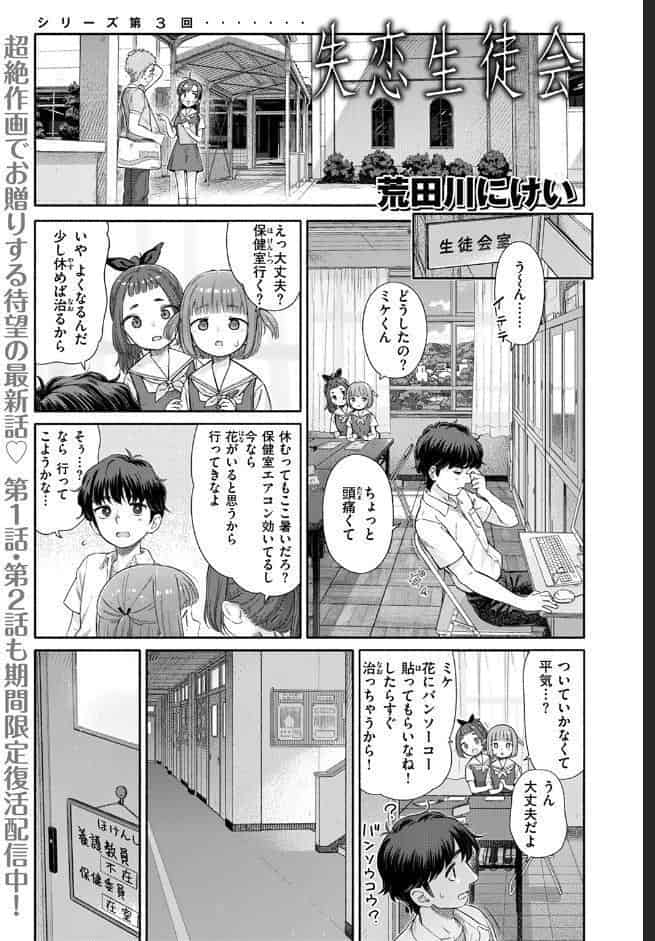 失恋生徒会 第3話