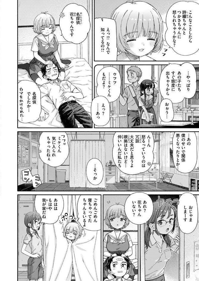 失恋生徒会 第3話