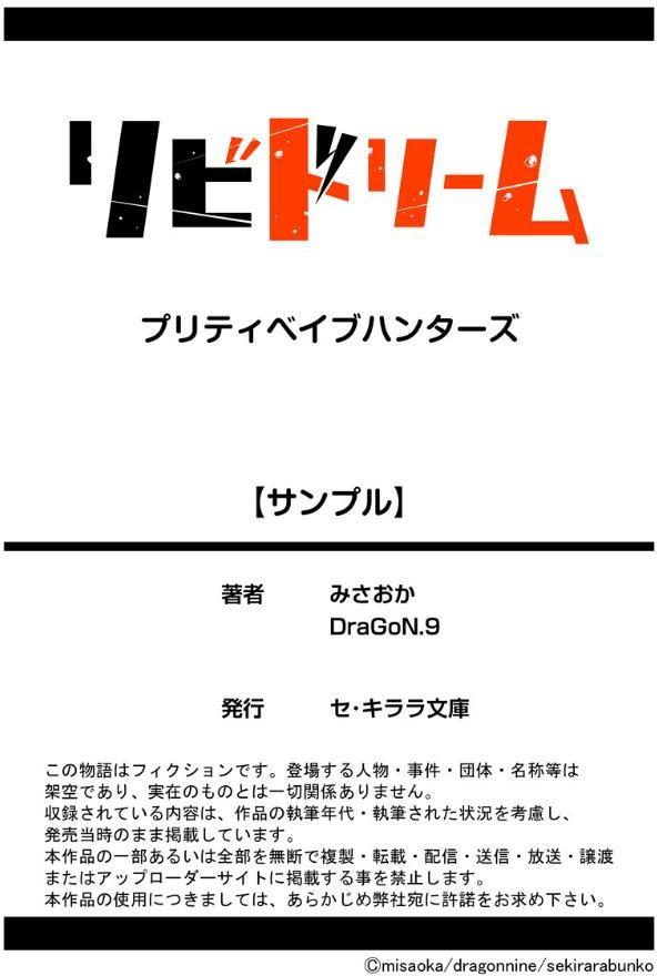 プリティベイブハンターズ【R18版】