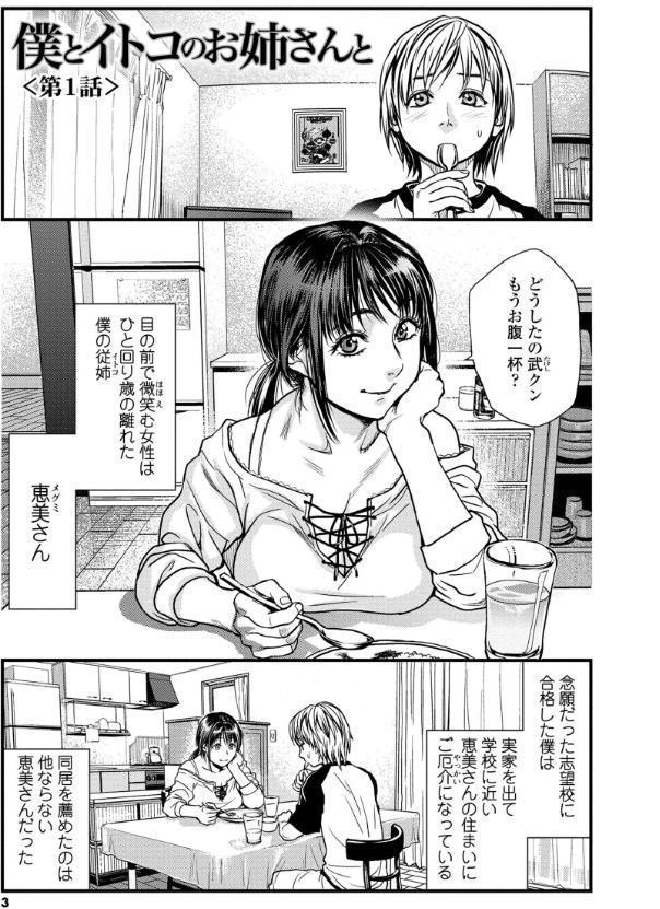 僕とイトコのお姉さんと【シリーズセット】