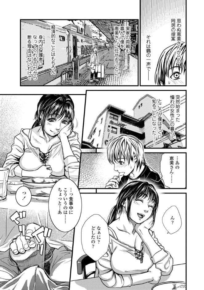 僕とイトコのお姉さんと【シリーズセット】