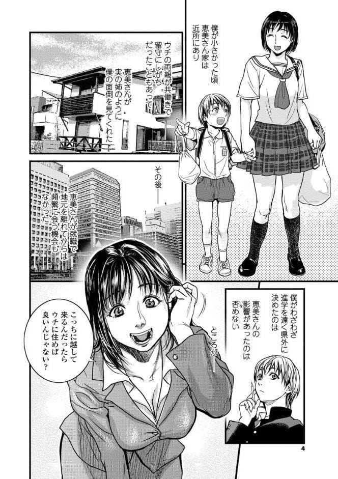 僕とイトコのお姉さんと【シリーズセット】