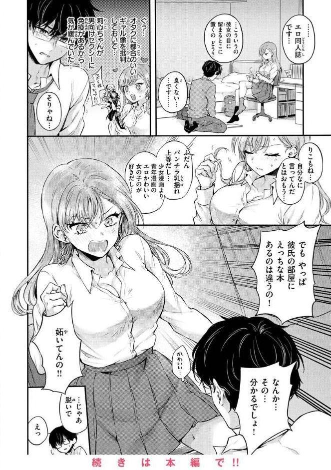 いちゃらぶ肉食ガール