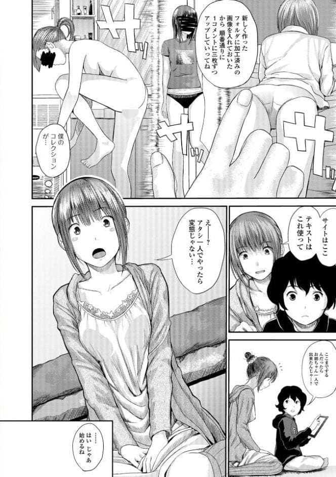 お姉ちゃんのナカ 増補新装版