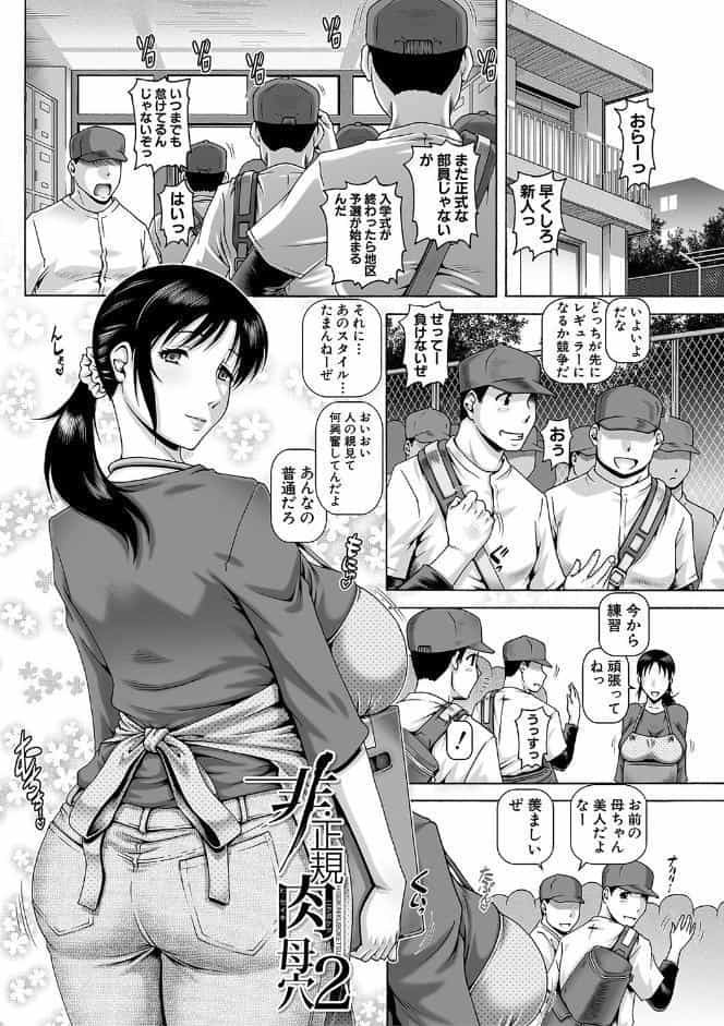 非・正規肉母穴【1話立ち読み付き】